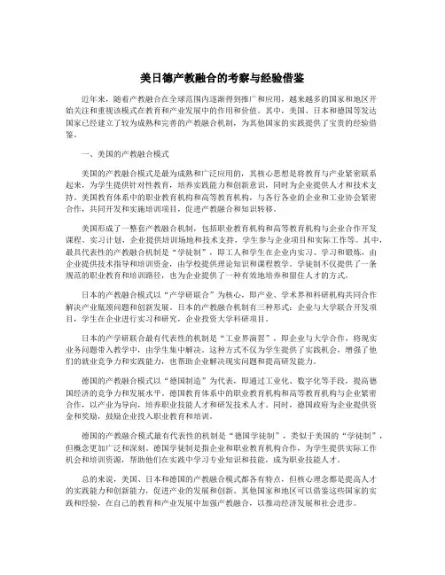 美日德产教融合的考察与经验借鉴