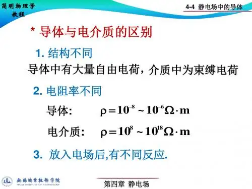外表面电荷分布规律导体表面尖凸处
