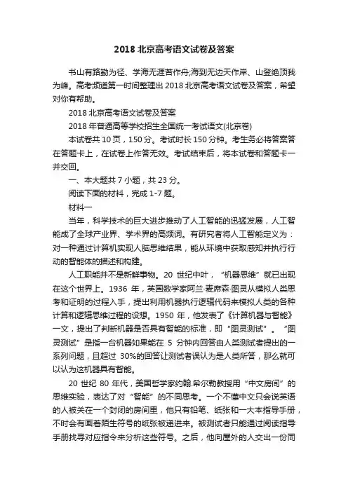 2018北京高考语文试卷及答案