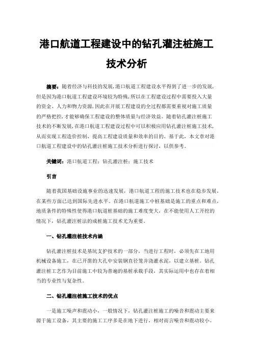 港口航道工程建设中的钻孔灌注桩施工技术分析