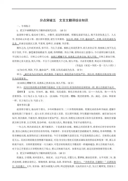 高考语文复习 专题5 文言文阅读 分点突破5 文言文翻译综合知识68