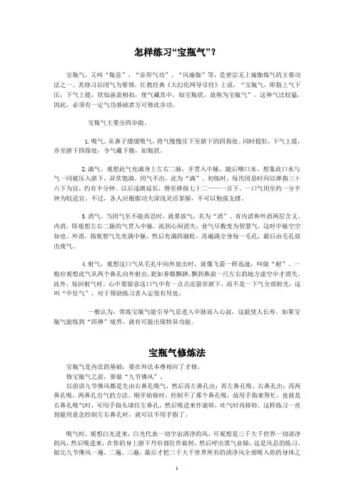 怎样练习“宝瓶气”