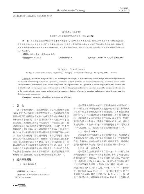 递归算法的应用与分析