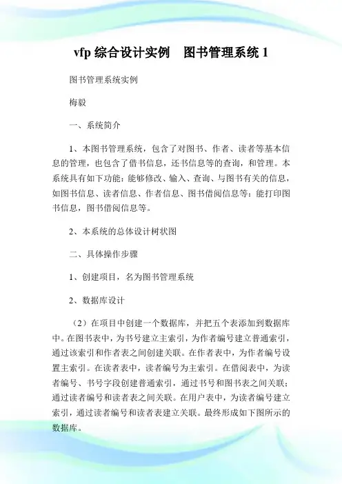 vfp综合设计实例图书管理系统1.doc