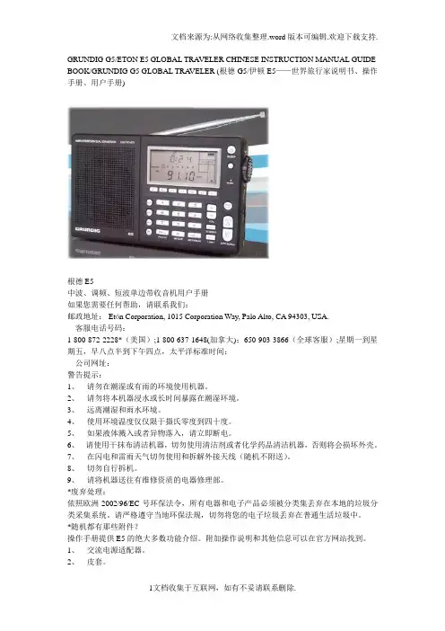 根德收音机使用说明书