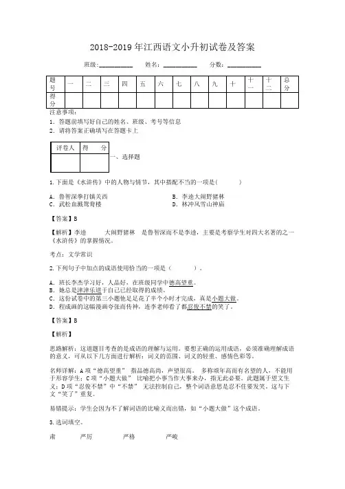 2018-2019年江西语文小升初试卷及答案