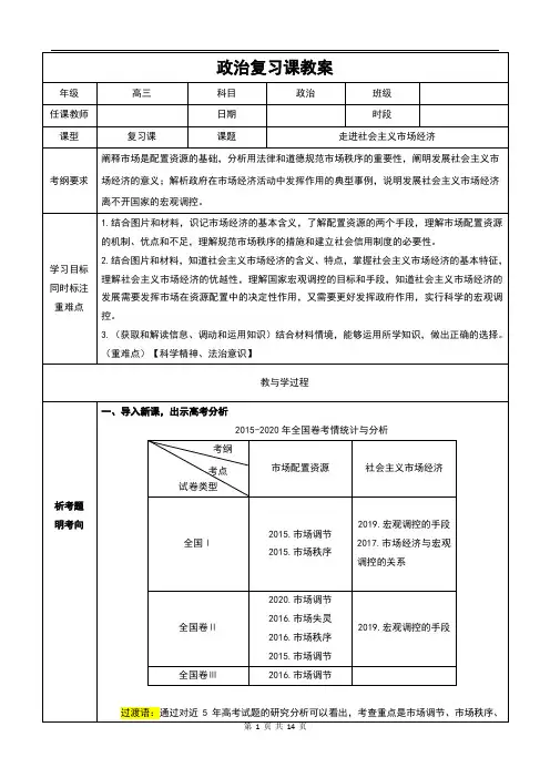 第九课 走进社会主义市场经济-2022届高三政治一轮复习必修一经济生活教案