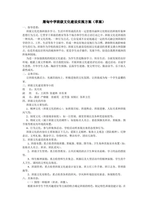 屠甸中学班级文化建设实施方案
