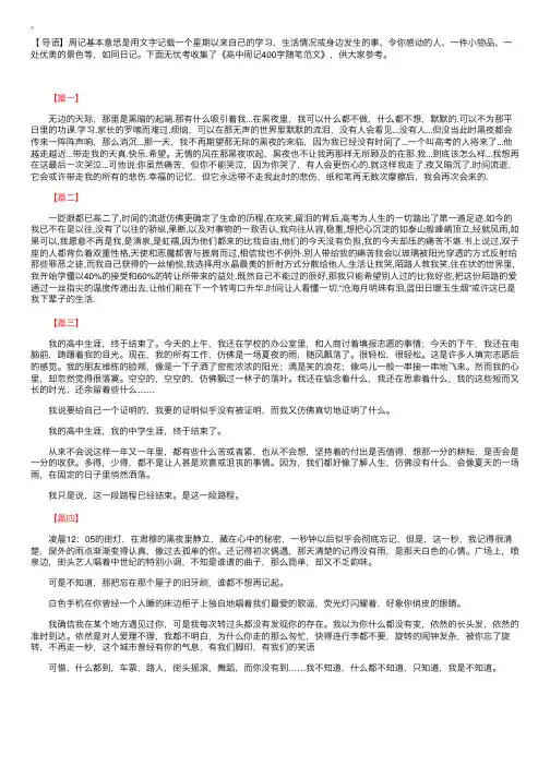 高中周记400字随笔范文