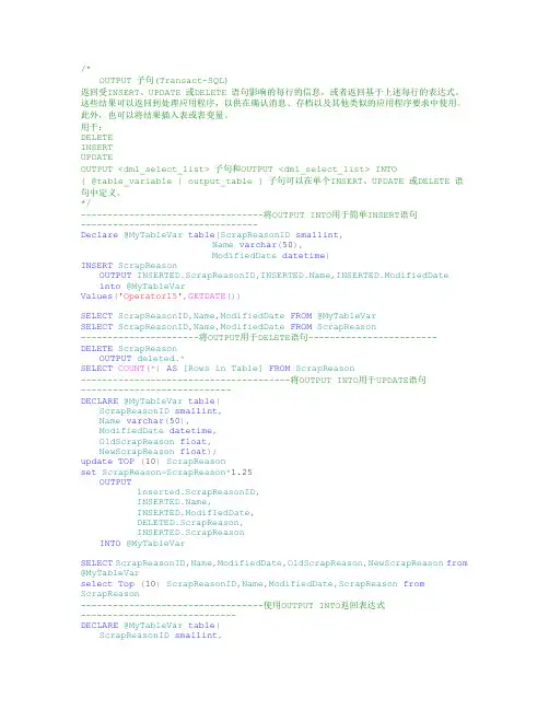 SQL中OutPut子句用法总结