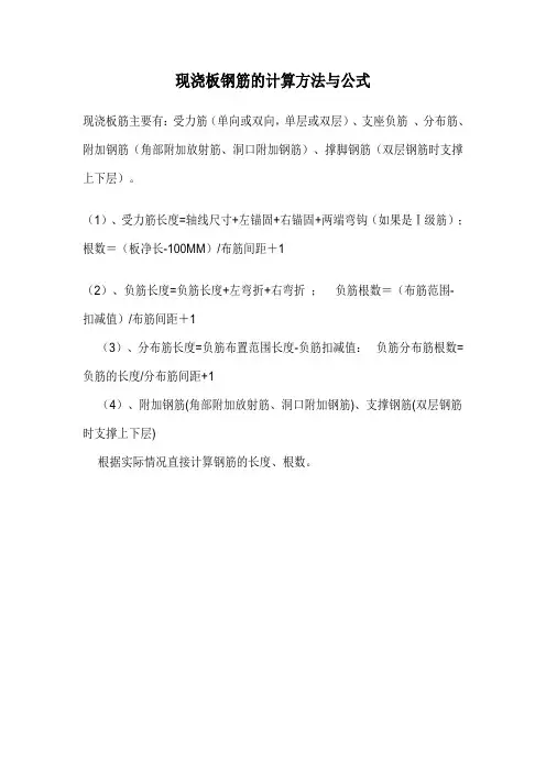 现浇板钢筋的计算方法与公式