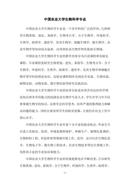 中国农业大学生物科学专业