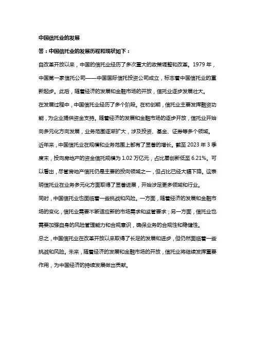 中国信托业的发展