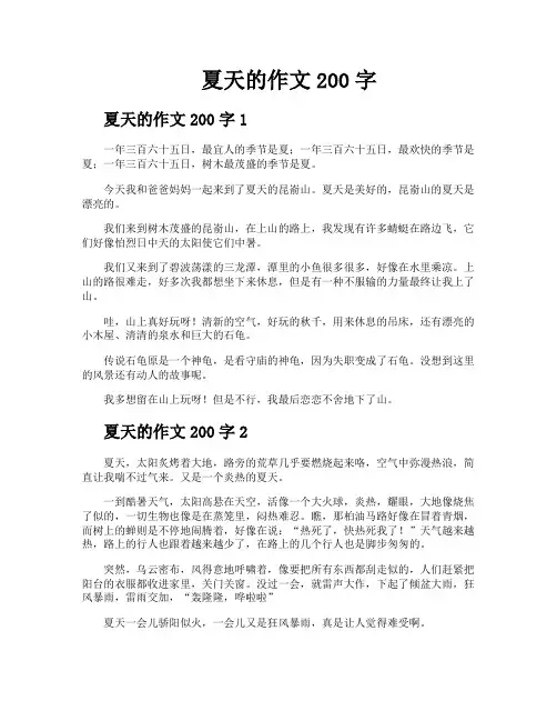夏天的作文200字