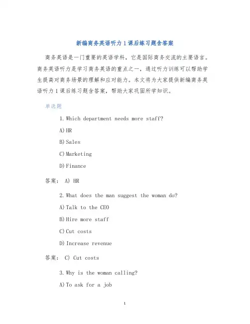新编商务英语听力1课后练习题含答案 (2)