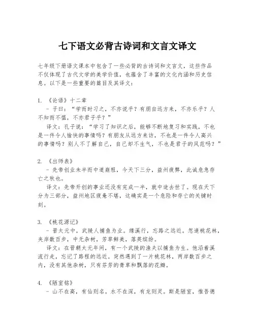 七下语文必背古诗词和文言文译文