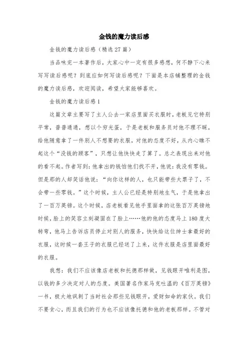 金钱的魔力读后感