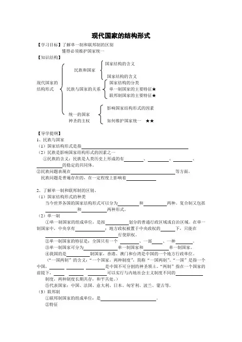 学案4：1.3 现代国家的结构形式