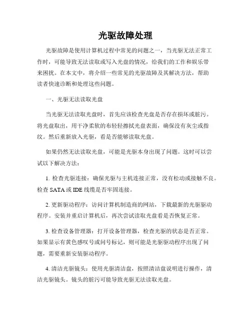 光驱故障处理