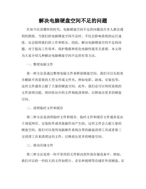 解决电脑硬盘空间不足的问题