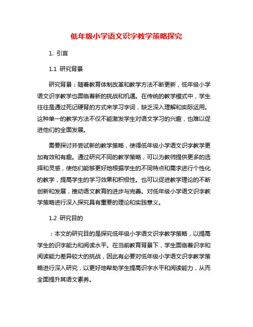 低年级小学语文识字教学策略探究