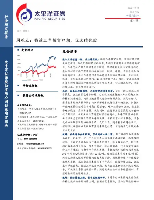 建材行业周观点：临近三季报窗口期，优选绩优股