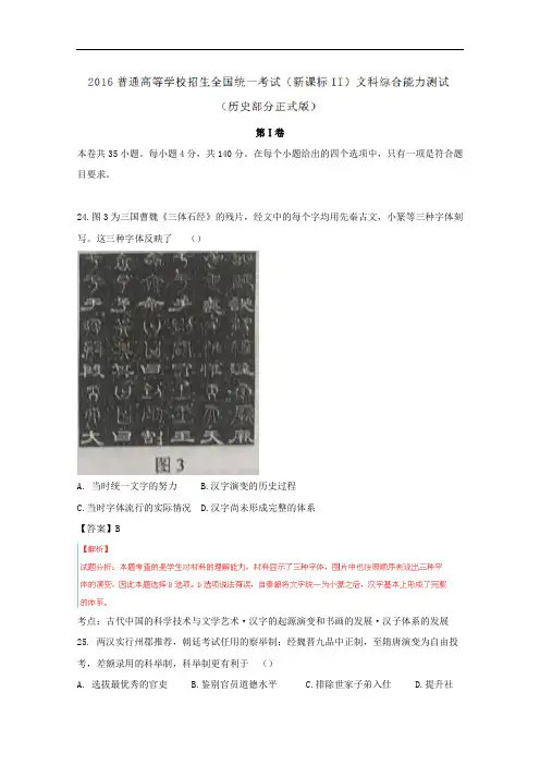 2016年高考全国2卷文综历史试题(解析版)讲解