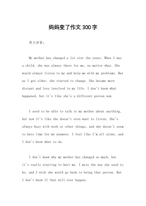 妈妈变了作文300字