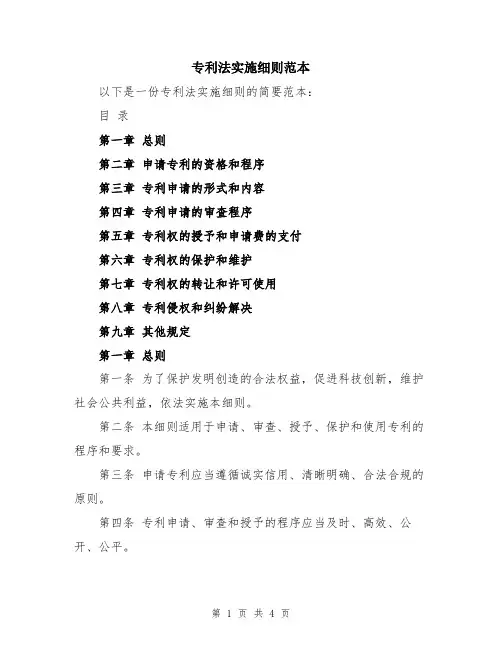 专利法实施细则范本