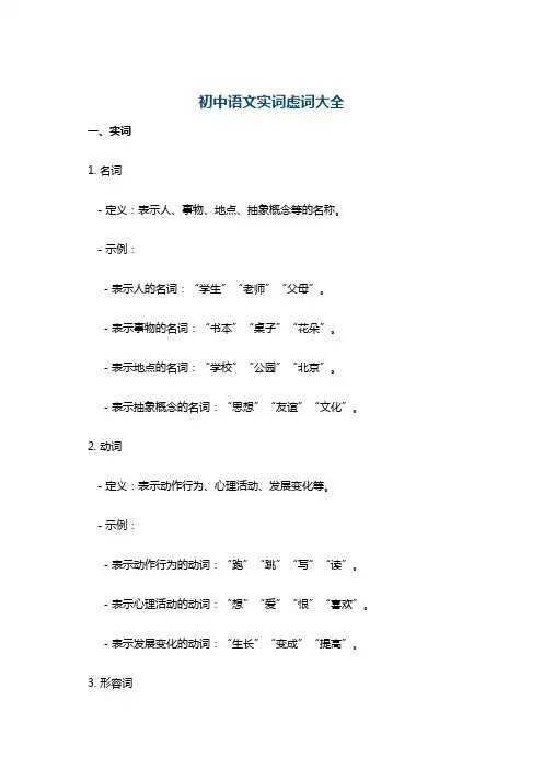 初中语文实词虚词大全