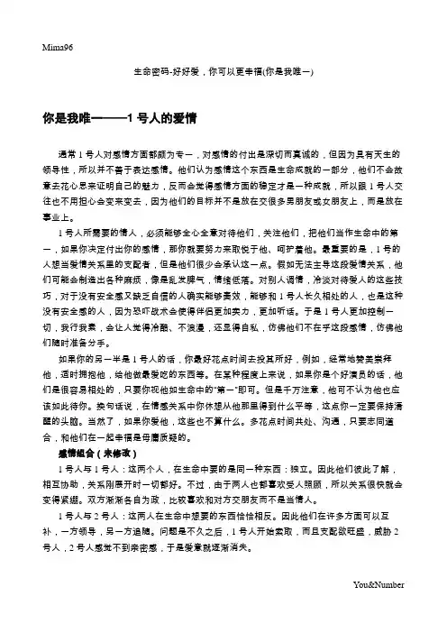 生命密码-好好爱,你可以更幸福(你是我唯一)