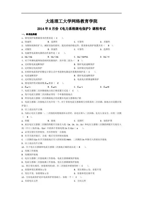 大工14春《电力系统继电保护》开卷考试期末复习题解析