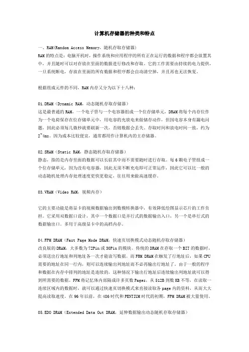 计算机存储器的种类和特点