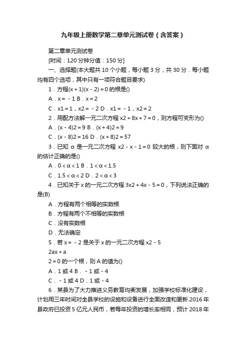九年级上册数学第二章单元测试卷（含答案）