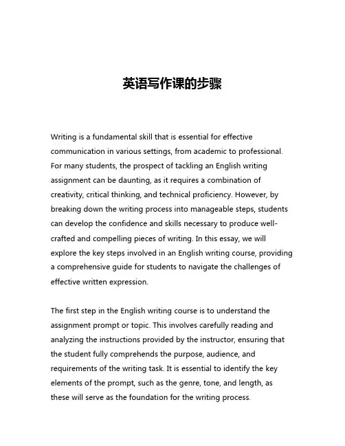 英语写作课的步骤
