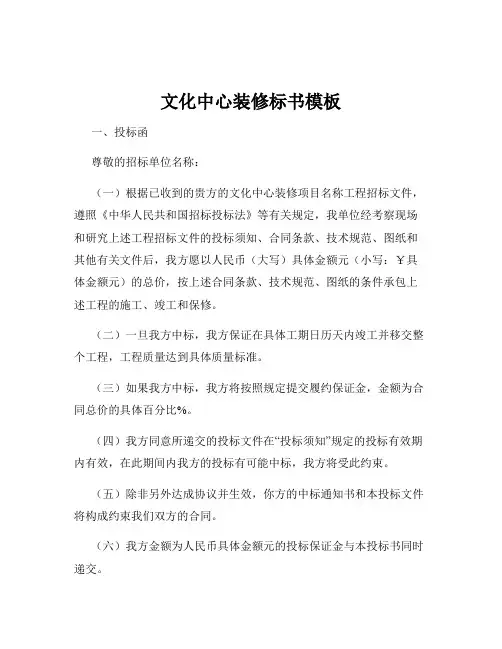 文化中心装修标书模板