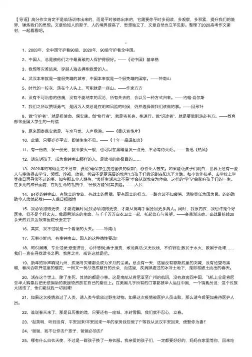 2020高考作文素材积累：抗击疫情素材100句