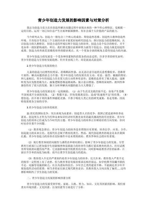 青少年创造力发展的影响因素与对策分析