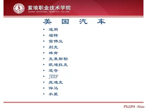 汽车文化——美国汽车发展史