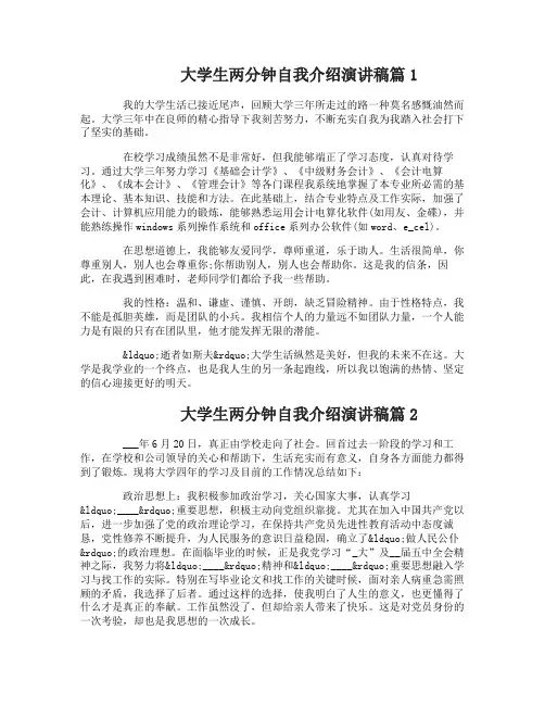 大学生两分钟自我介绍演讲稿