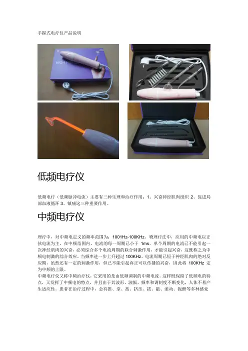电疗仪的使用说明