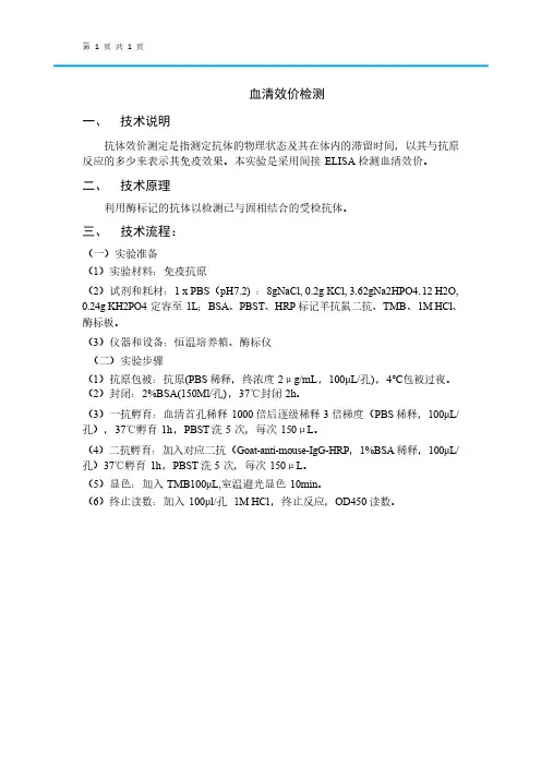 血清效价检测