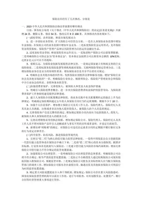 保险法共经历了几次修改,分别是