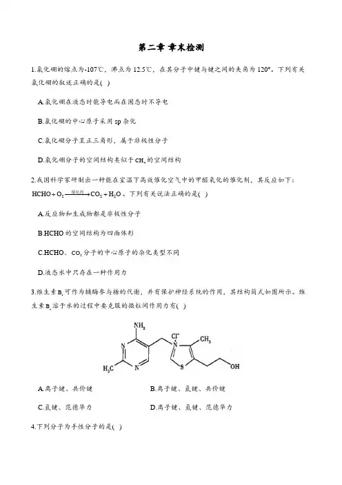 高中化学选择性必修二  第二章章末检测卷