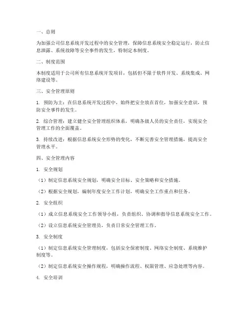 开发安全管理制度规范