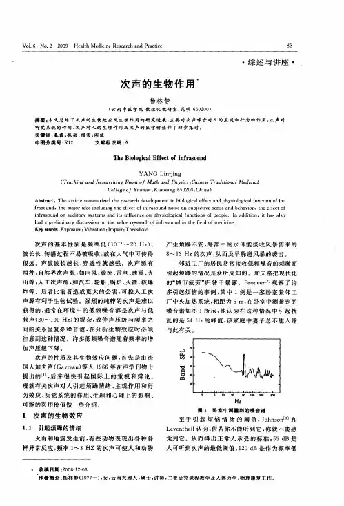 次声的生物作用