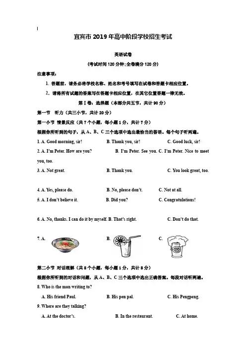 【附20套名校中考真题】四川宜宾英语(含录音稿)