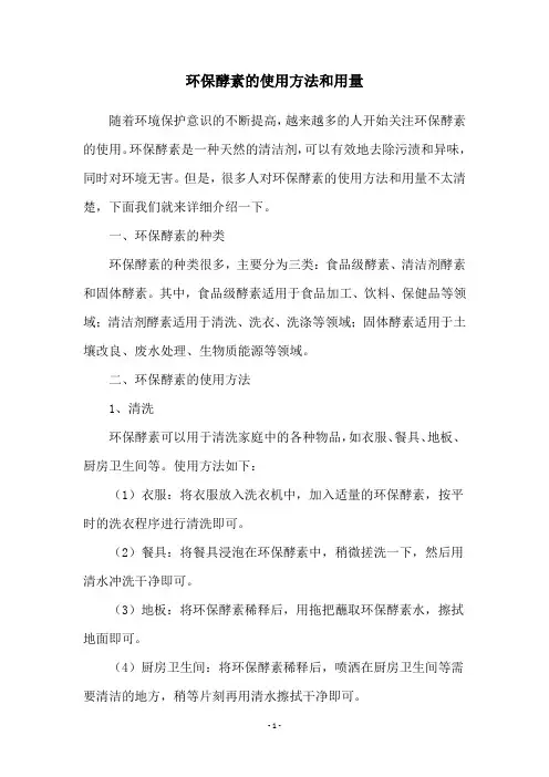 环保酵素的使用方法和用量