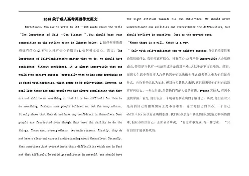 2015关于成人高考英语作文范文