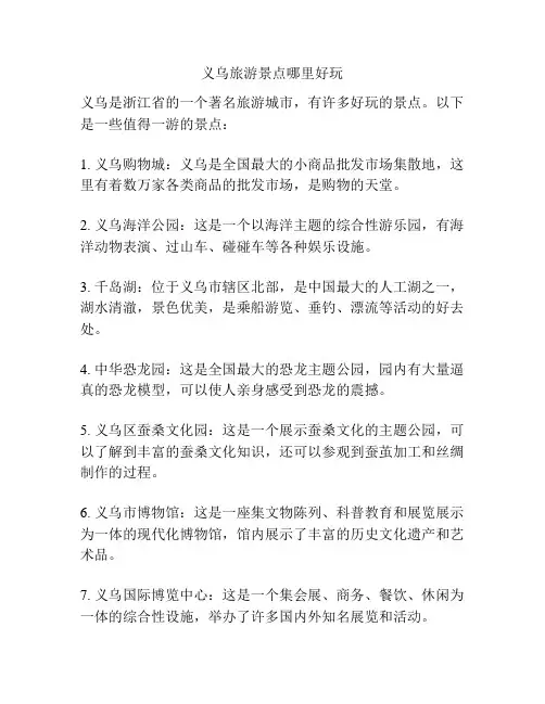 义乌旅游景点哪里好玩